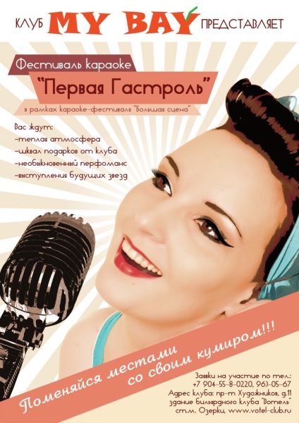 Афиша для клуба