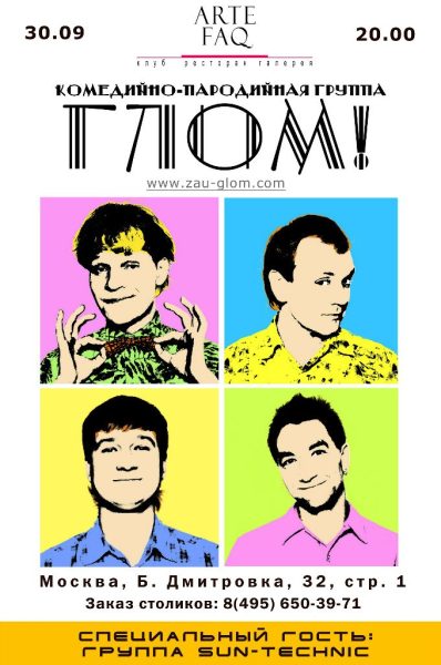 Концертная афиша