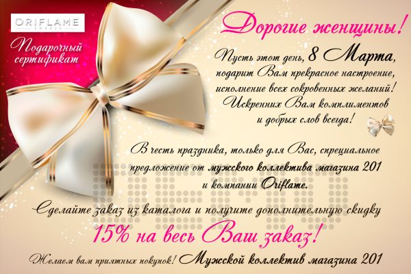 Подарочный сертификат