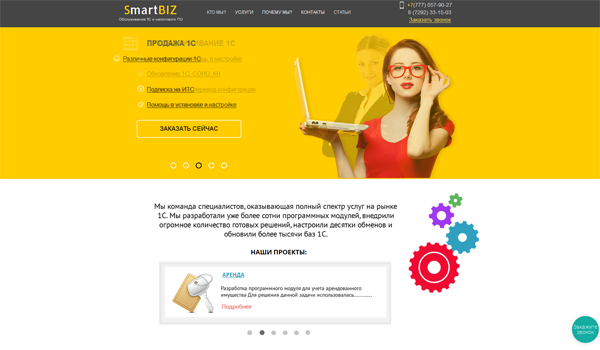 Разработка сайта для компании SmartBIZ