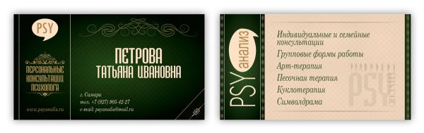 Визитка психолога (винтаж)