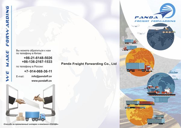 Флаер для транспортно экспедиторской компании Panda