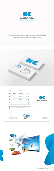 Фирменный стиль интернет-провайдера