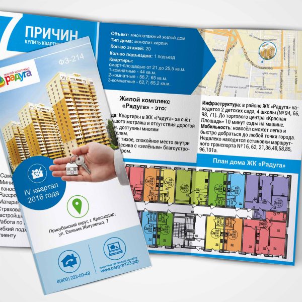Буклет для ЖК Радуга