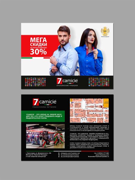 Листовка для 7 camicie
