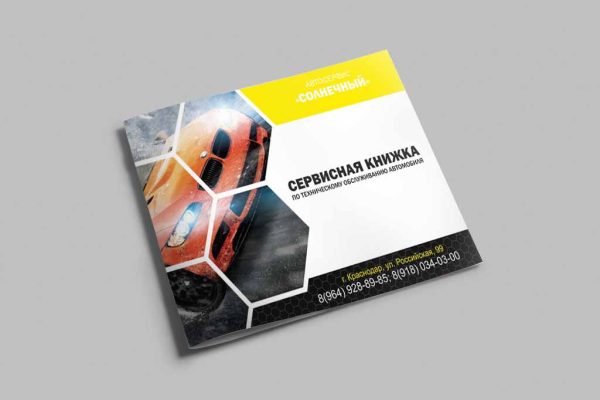 Брошюра для автосервиса