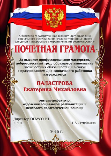 Почетная грамота