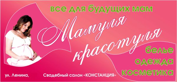 Рекламный баннер для магазина