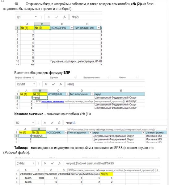 Методика по оптимизации работы в Excel c использованием SPSS