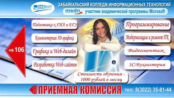 Баннер приемной комиссии