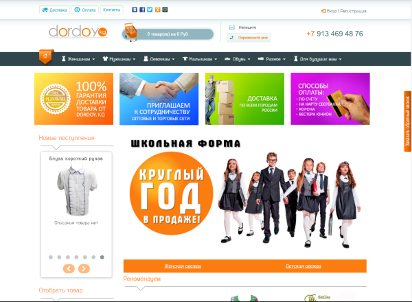 Интернет магазин одежды