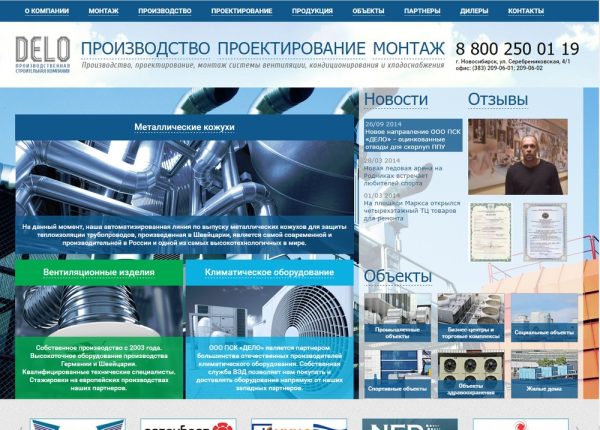 Корпоративный сайт для ПСК «Дело»