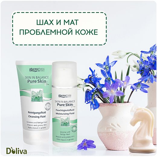 Шах и мат проблемной коже
