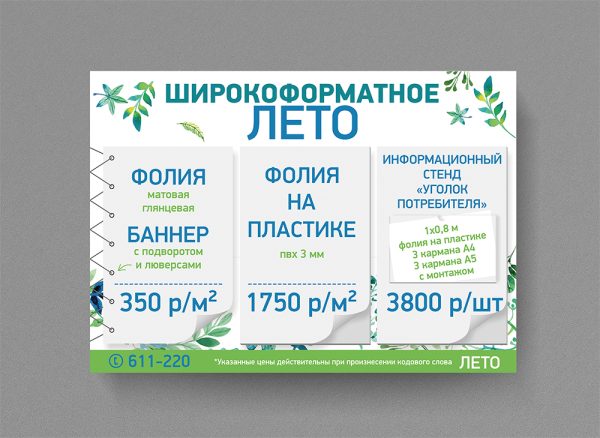 Макет для интернет-рассылки