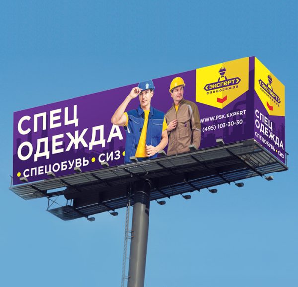 Дизайн баннера для "Эксперт Спецодежда"
