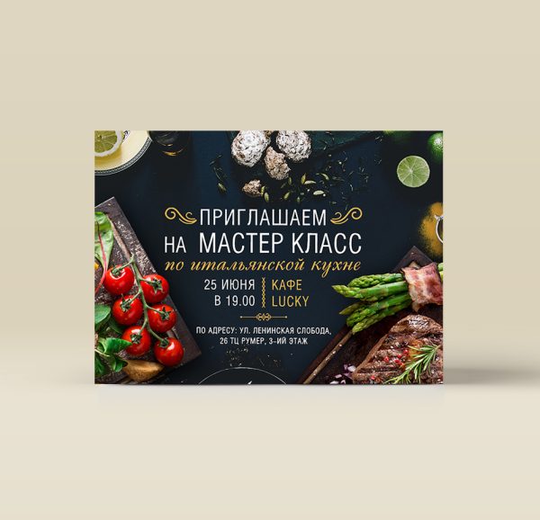 Дизайн приглашения на мастер класс