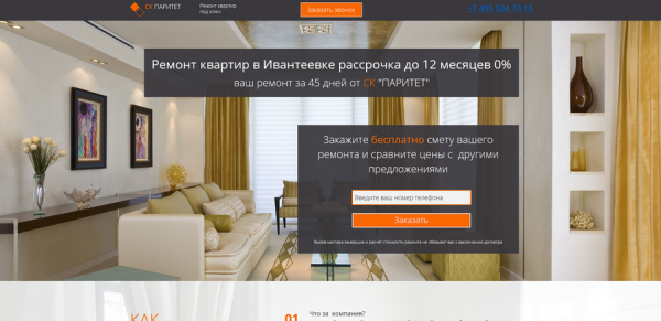 Landing Page для строительной компании