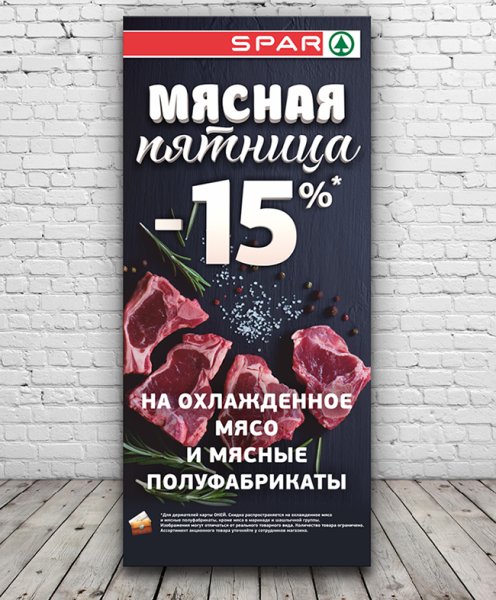 Дизайн Roll-up баннера для компании "Interspar"