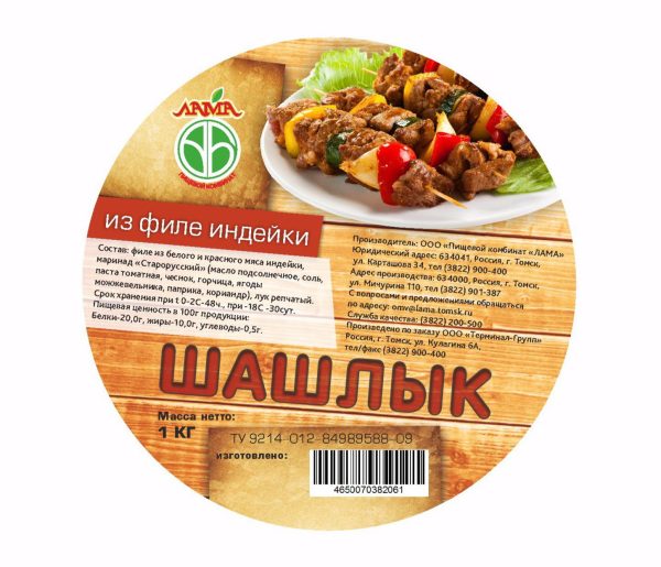 Этикетка для шашлыка фирмы "Лама"