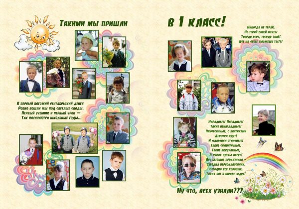 Страница из выпускного фотоальбома