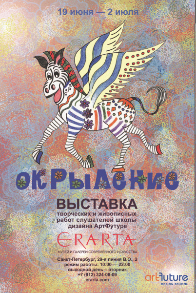 Афиша выставки