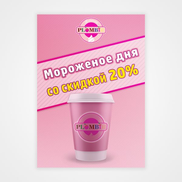 Листовка для компании "Gelatoria Plombir"