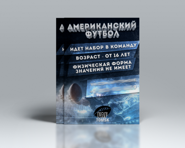 Афиша "Американский футбол"