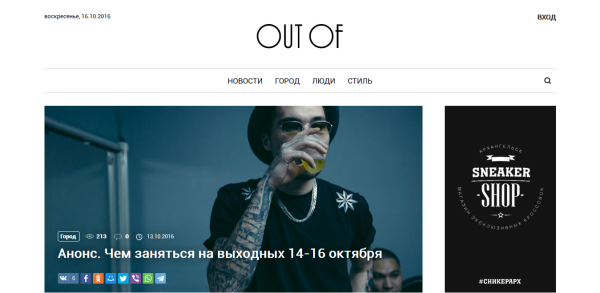 Разработка сайта для интернет журнала OUTOF