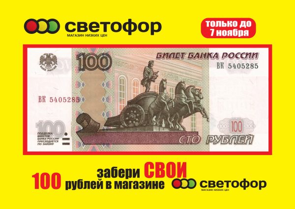 Рекламная листовка для торговой сети