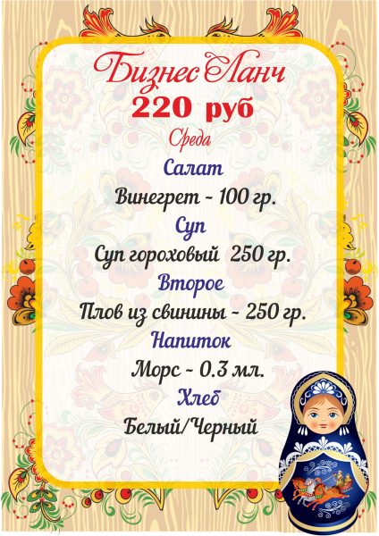 Верстка меню комплексных обедов