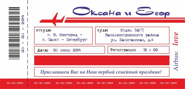 Разработка дизайна приглашения на свадьбу