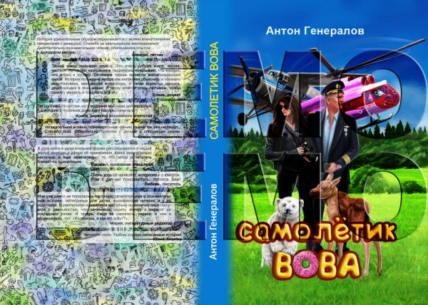 Отрисовка обложки для книги
