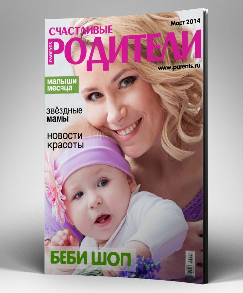 Подготовка фотографии для обложки журнала