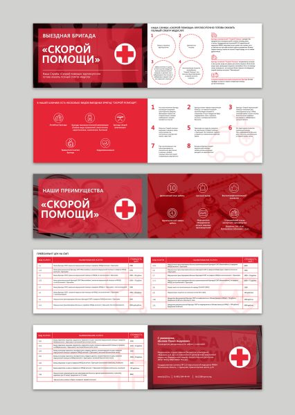 Дизайн презентации для "Скорой помощи"