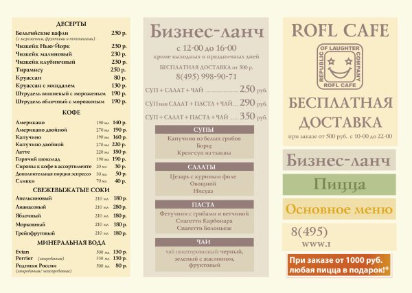 Верстка листовки-меню для кафе
