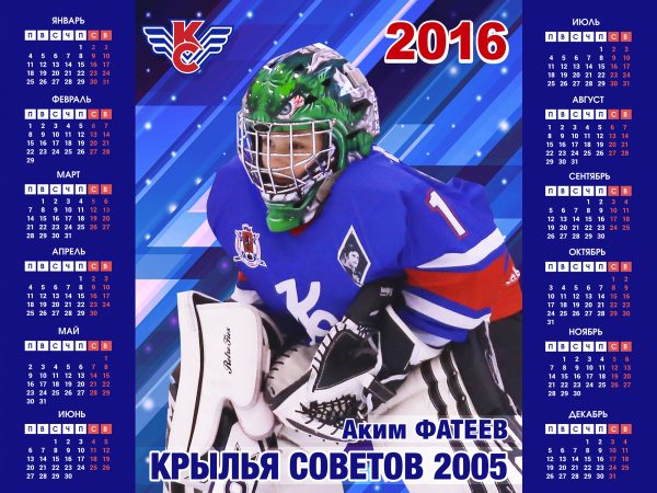 Календарь для хоккейной команды